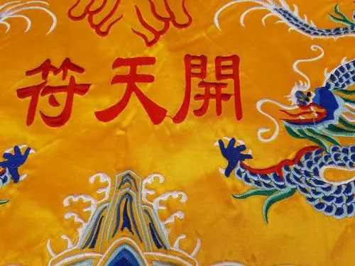 补财库咒语 补财库的功用