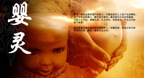 堕胎后婴灵究竟去了哪(多多转发功德无量)