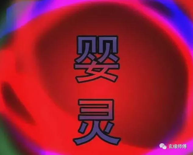 警惕!父母的各种灾祸,和堕胎婴灵复仇有关!