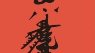 平安符求法，求符的禁忌须知