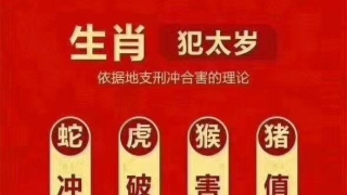 拜太岁法事。。。