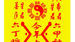 平安符车挂知识分享,教你开光方法