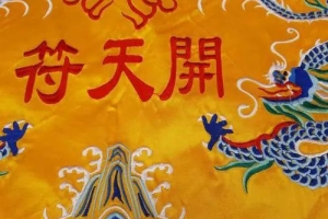 论八字中的五星财库处于怎样之局才具备发财条件？