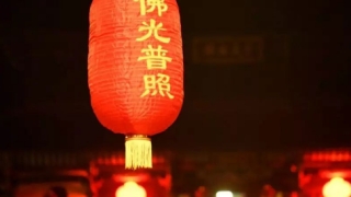 道教超度先人,让我们的运势更加好