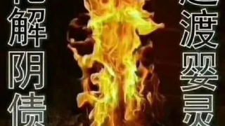 超度婴灵的经文童子 , 超度婴灵的好处