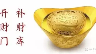 八字里财库漏,怎么办?
