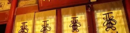 超度去世亲人不仅获得福报 还能造福子孙后代