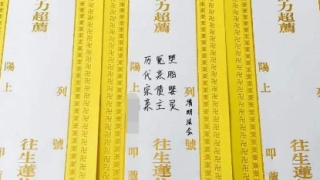 为流产的孩子超度方法要引起重视，不要随便超