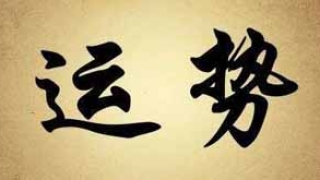 还阴债的好处，附阴债查询表