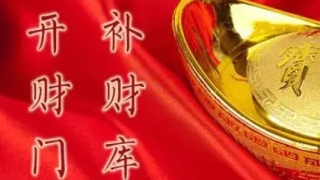 “不补财库,无人会富”,你财库漏不漏?