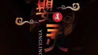 超度仙道众生念什么经文 ， 给婴灵超度写谁的名字