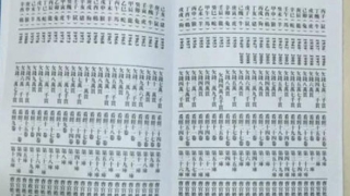 最全寿生债查询表,看看你欠了多少受生债