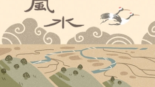 几个实用的风水改运生财法术