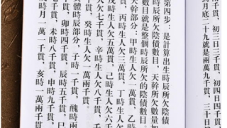 生辰八字查财库 免费查询