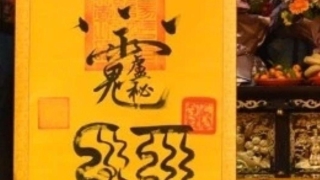 为啥拜太岁道教才正统