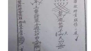 道家止血咒，化解你的疼痛