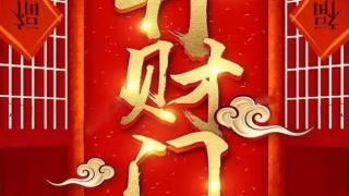 自己开财库/木的财库是戌还是辰