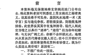 独门秘传催桃花运改桃花法