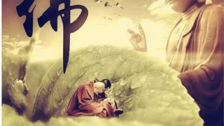 凡夫能超度亡灵吗？