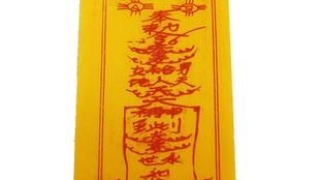 夫妻和合符制作