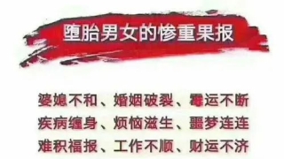 梦见堕胎婴灵超度