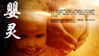 堕胎后婴灵究竟去了哪（多多转发功德无量）