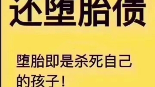 给堕胎婴灵立牌位怎么写 ， 道教超度婴灵能成功吗