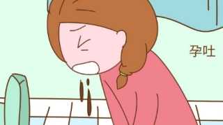 怀孕不吐是胎儿来报恩的，千万要珍惜