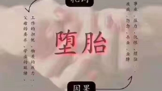 婴灵缠身的表现你注意了吗 ， 堕胎后父亲怎么还阴债