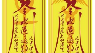 平安符纹身分析，大师揭秘保平安的秘密