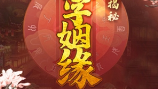 民间求姻缘的方法介绍