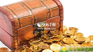 盘点几种八字没财库却大富大贵的人