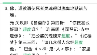 道教盗取佛教的超度