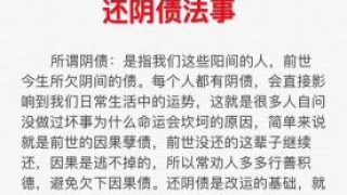 堕胎必须要还阴债吗 ／道教还阴债多少表