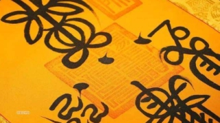 道教止痛消肿咒，百试百灵