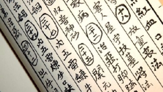 道教祛除瘟疫咒语，保佑一家平安