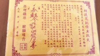 道教超度经文分享这么做可以超度先人