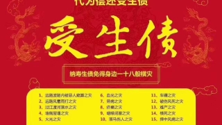 什么是受生债？哪些人需要还受生债？还受生债的好处有哪些？