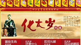 犯太岁怎么办，怎么化解？