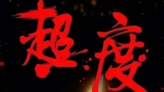 一般超度婴灵需要多久 ， 怎么能见到自己的婴灵