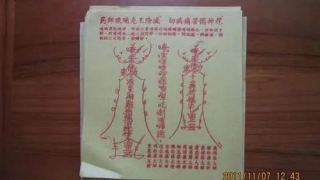 还阴债的咒语是什么 出马仙还阴债表文