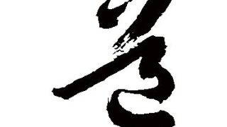 九华山哪里帮婴灵超度 ， 超度婴灵抄写佛经需要