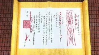 还阴债需要多少法金 , 道家的还阴债有效吗