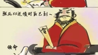 改善自己多维空间的风水以改善磁场，你的阴债有还了吗？