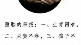 堕胎婴灵超度后去了哪里 , 婴灵超度海报