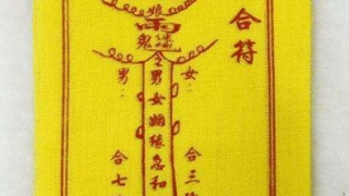 婚姻和合符咒非常适用于夫妻之间