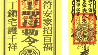 平安符图解分析，求符效果最好的方法