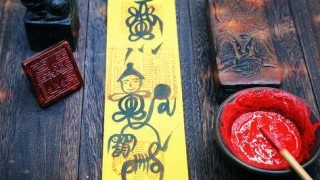 道教安神符帮助你进入香甜梦乡