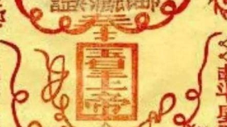 2022年最新的道家招财符咒分享