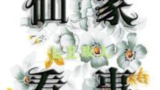 你可以欠别人钱，但不可欠受生阴债！「知识普及」